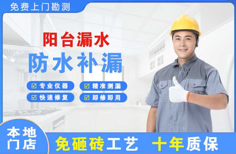 中阳阳台漏水维修