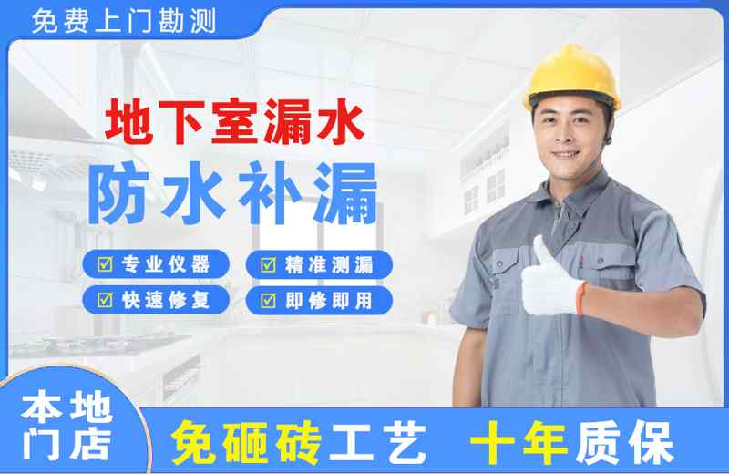 中阳地下室漏水维修